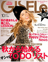 「GISELe」2012年10月号表紙